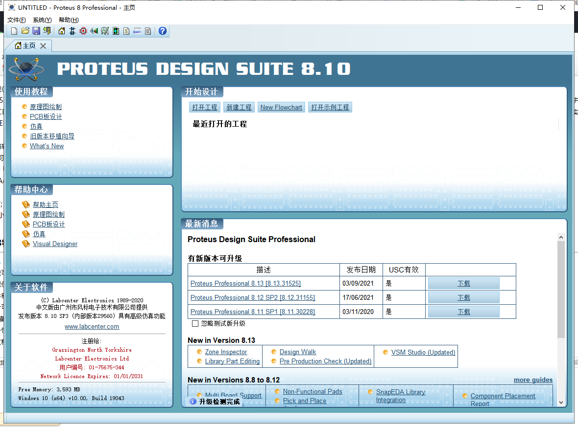 Proteus Pro 8.10 SP3【嵌入式系统仿真开发软件】中文破解版