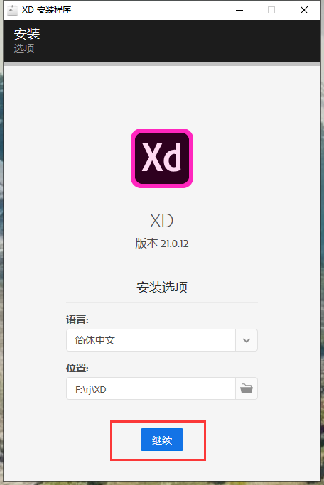 Adobe Experience Design安装教程步骤