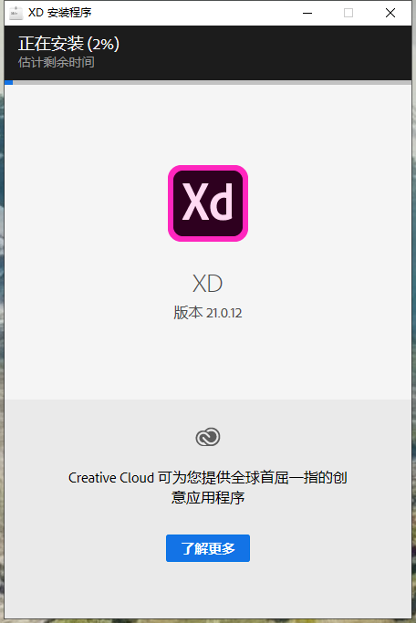 Adobe Experience Design安装教程步骤