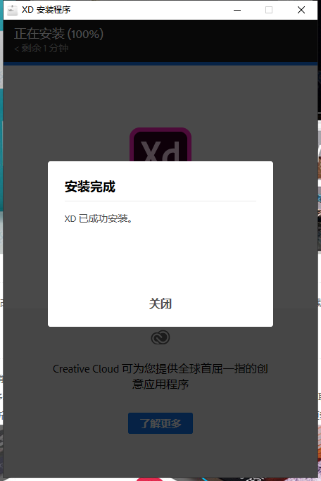 Adobe Experience Design安装教程步骤