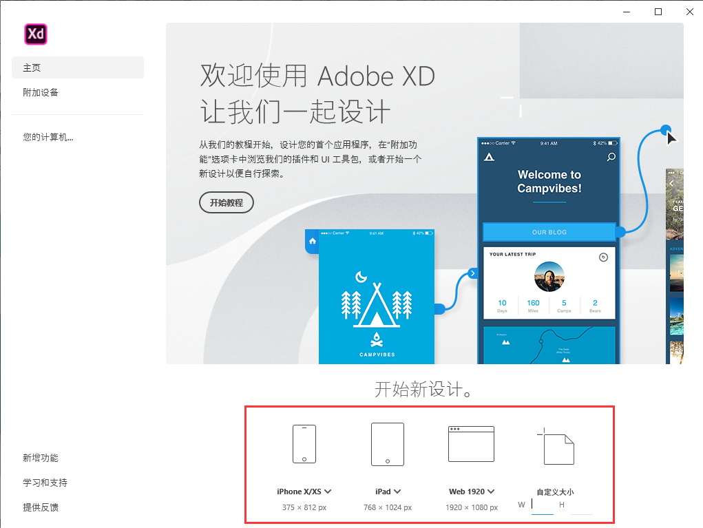 Adobe Experience Design安装教程步骤