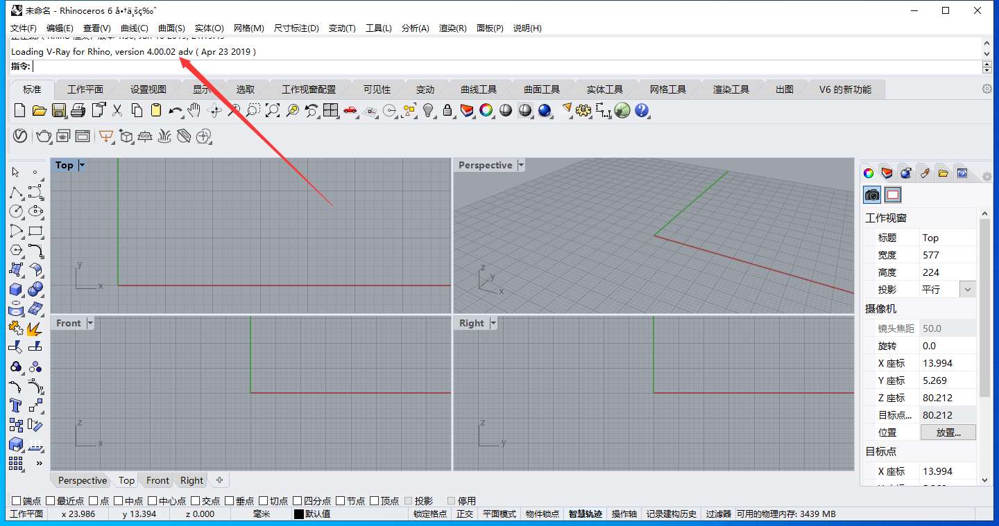 VRay for Rhino安装教程步骤