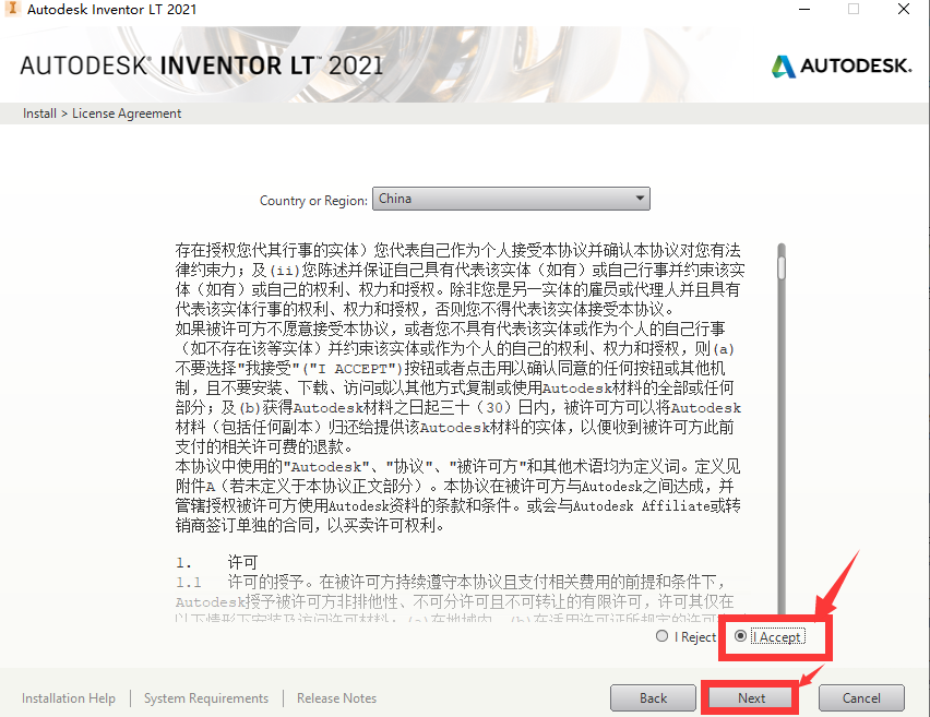 Autodesk Inventor安装教程步骤