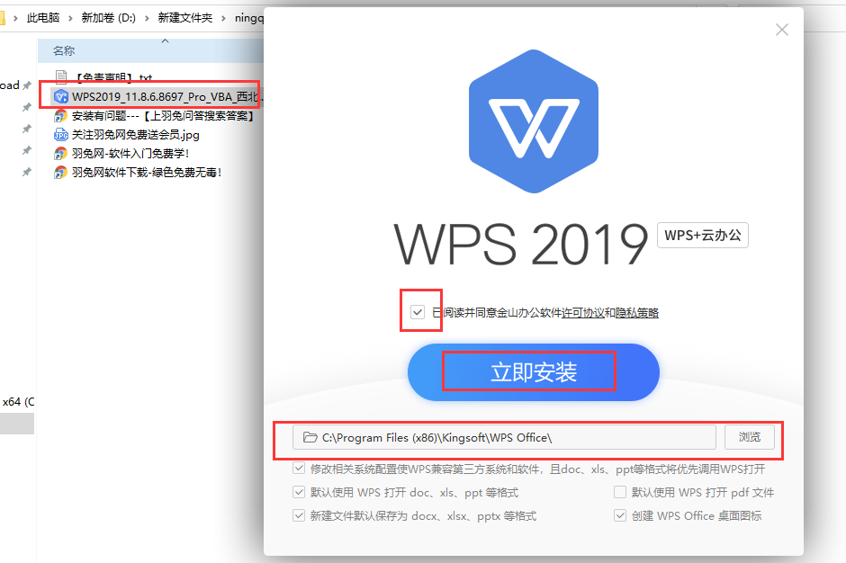 WPS安装教程步骤