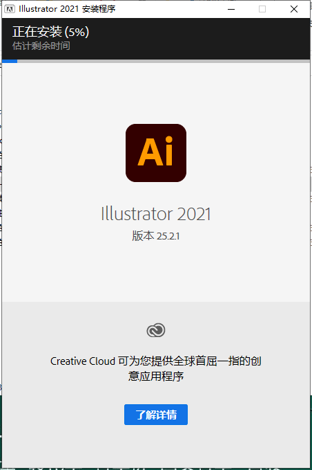 Adobe Illustrator安装教程步骤