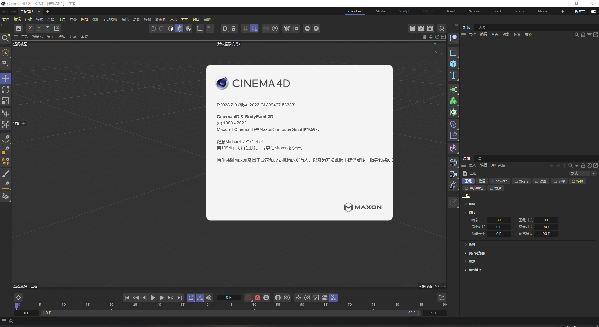 MAXON Cinema 4D 2023.2.0【附破解补丁+安装教程】中文破解版