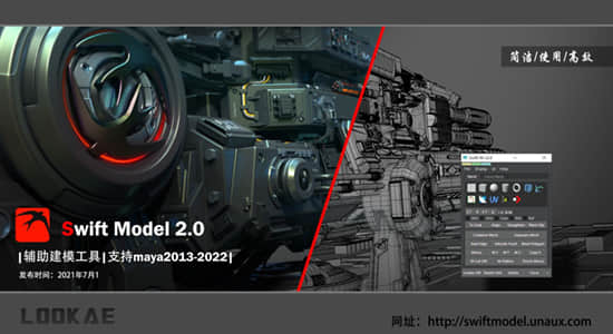 Maya简化工作流程的建模插件：Swift Model_2.0-1