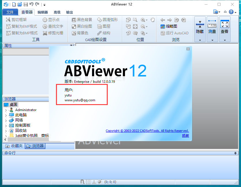 ABViewer 12破解版【CAD文件查看编辑器】中文破解版