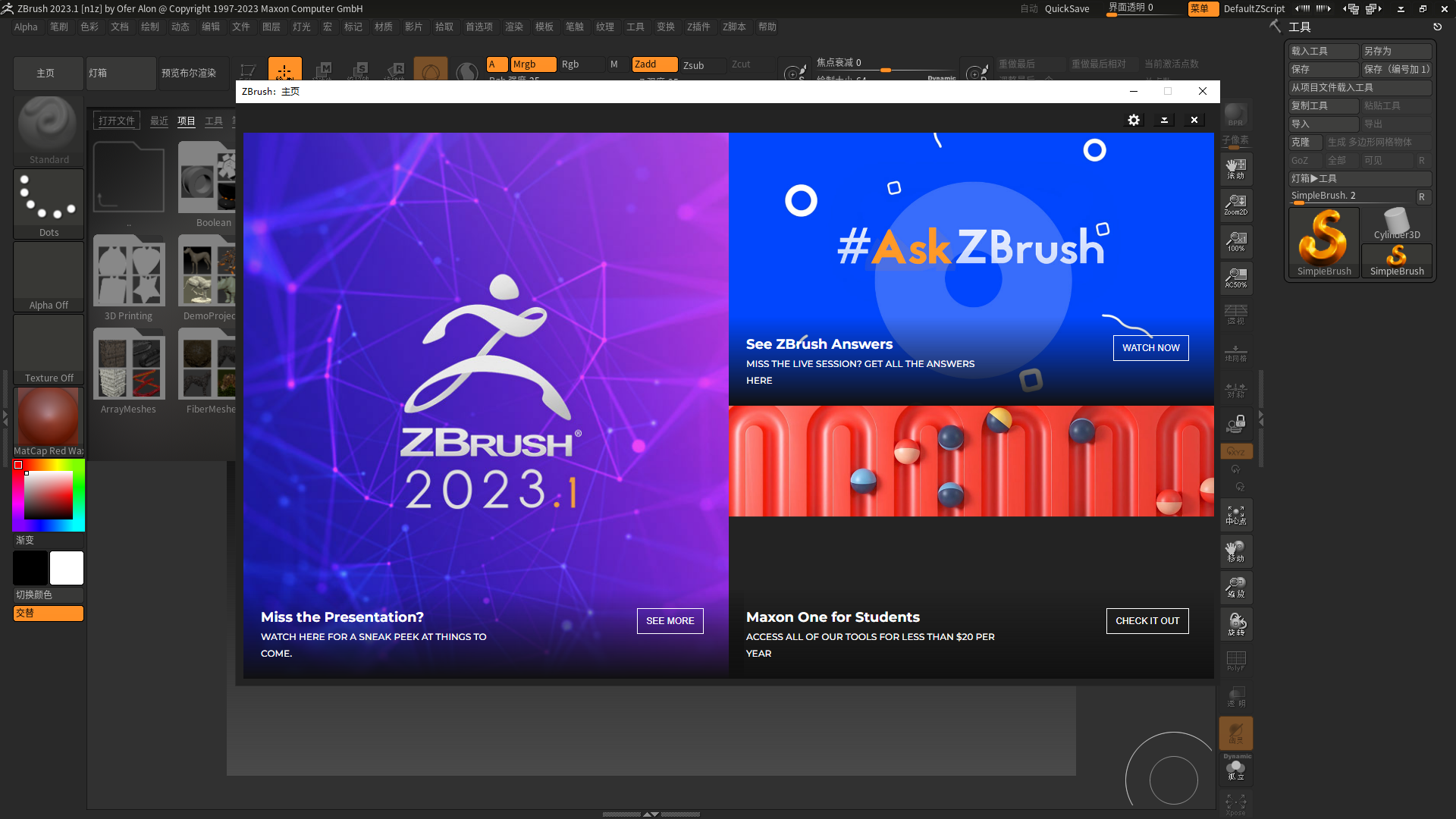 Pixologic Zbrush v2023.1.0【三维雕刻软件最新下载】免费破解版