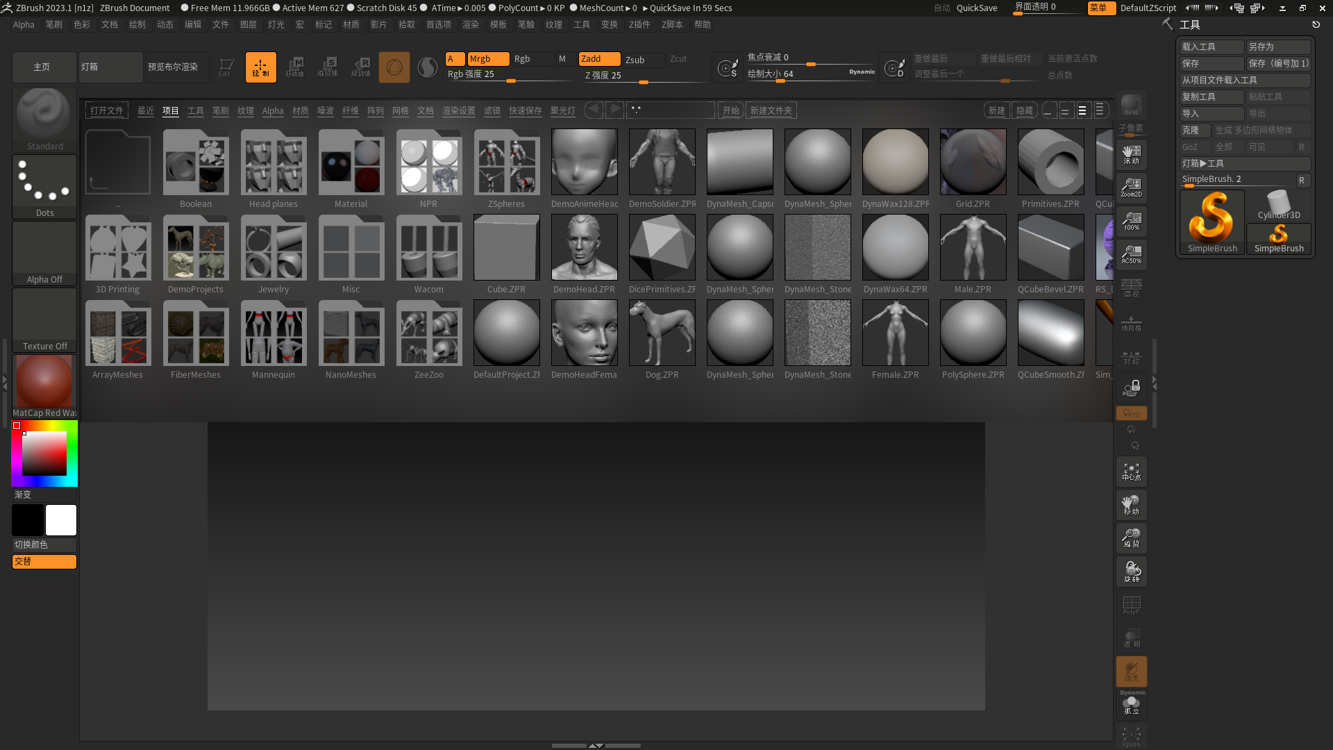 Pixologic Zbrush v2023.1.0【三维雕刻软件最新下载】免费破解版