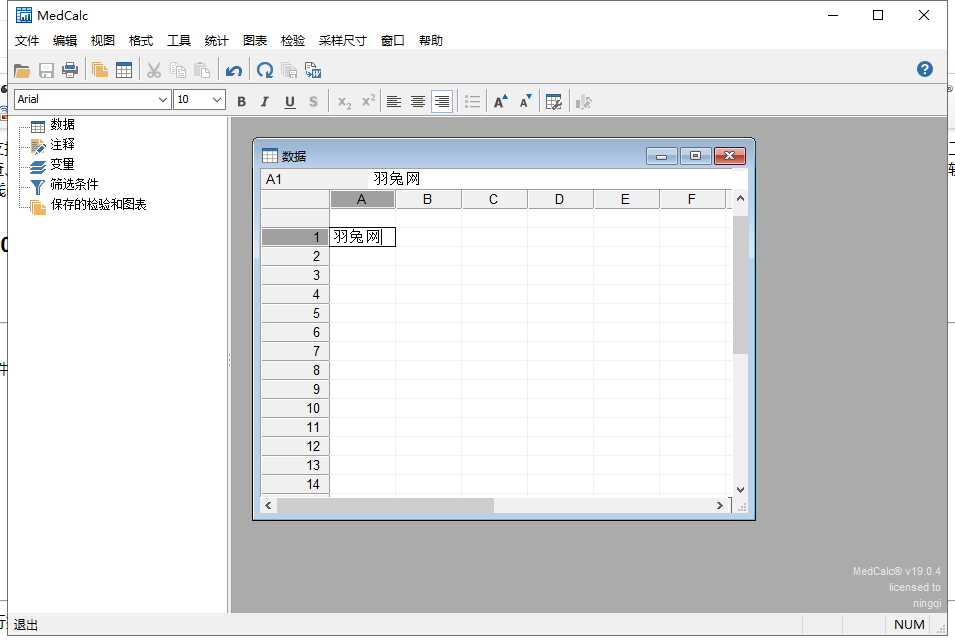 MedCalc 19.0.4【附安装破解教程】专业激活版