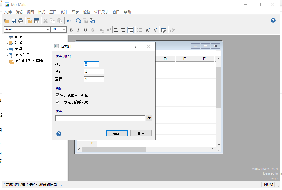 MedCalc 19.0.4【附安装破解教程】专业激活版