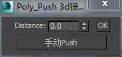 3DMAX推拉点面脚本插件