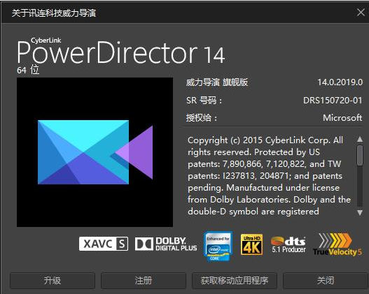 Power Director 14中文版【威力导演 14破解版】中文破解版