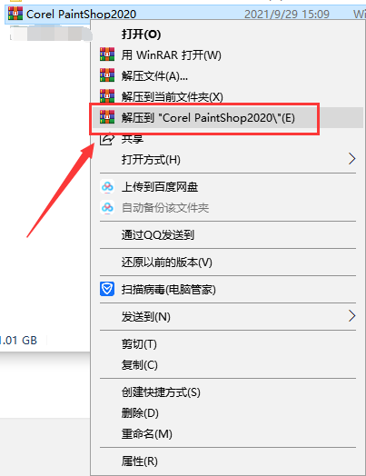 Corel PaintShop安装教程步骤