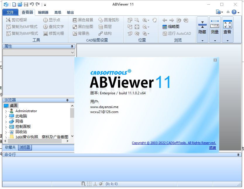 ABViewer 11破解版【集成破解】精简免费版