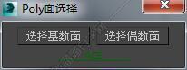 3DMAX poly基数偶数选择脚本插件