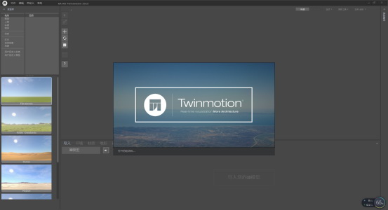 Twinmotion建筑虚拟软件v2015 pro【Twinmotion 2015 pro破解版】中文破解版