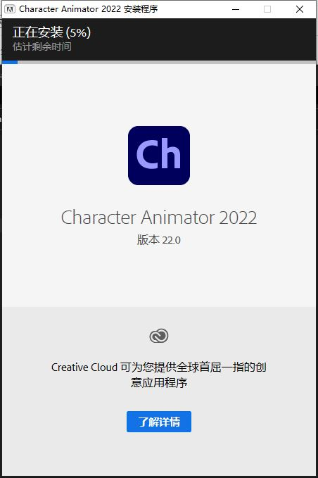 Character Animator安装教程步骤