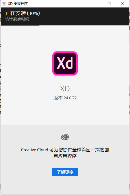 Adobe Experience Design安装教程步骤