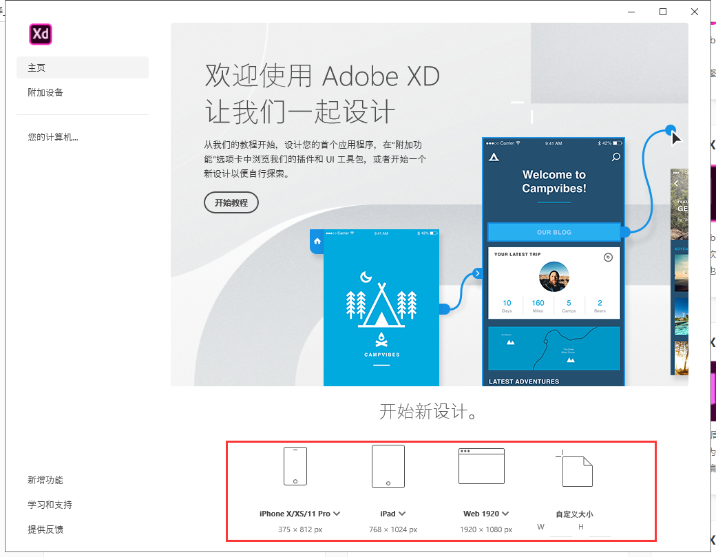 Adobe Experience Design安装教程步骤