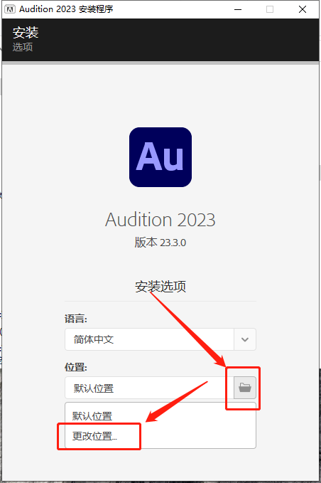 Adobe Audition安装教程步骤