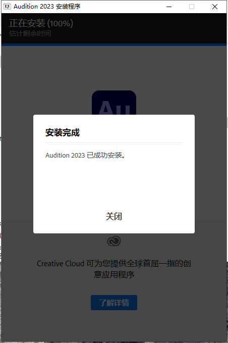 Adobe Audition安装教程步骤