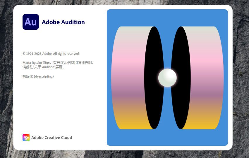 Adobe Audition安装教程步骤