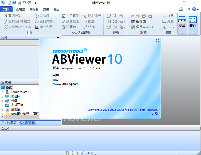 ABViewer 10【2D/3D CAD查看器、编辑器和转换器】免费破解版