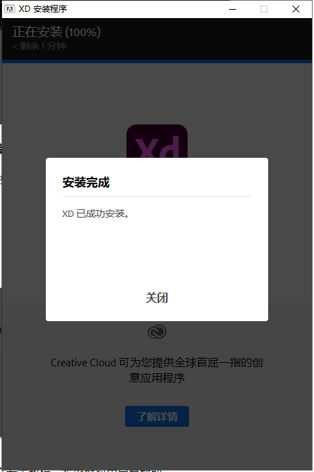 Adobe Experience Design安装教程步骤