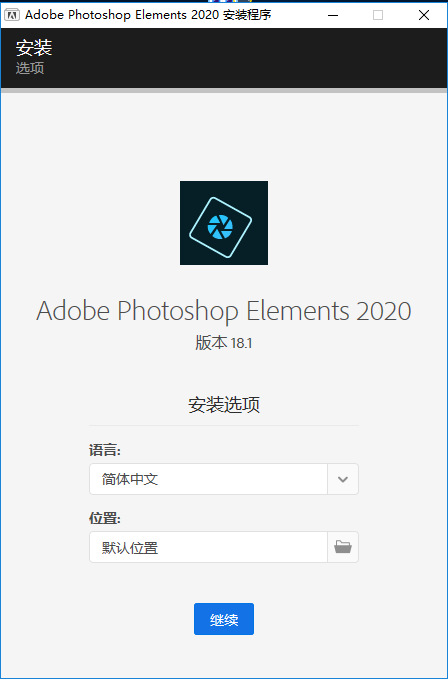 photoshop elements安装教程步骤