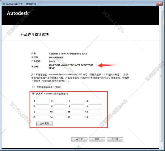 Autodesk Revit安装教程步骤