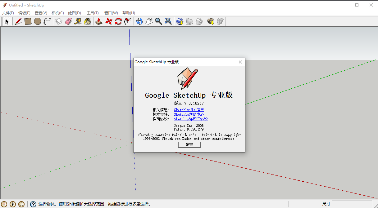 Google SketchUp pro7.0 完美激活汉化版