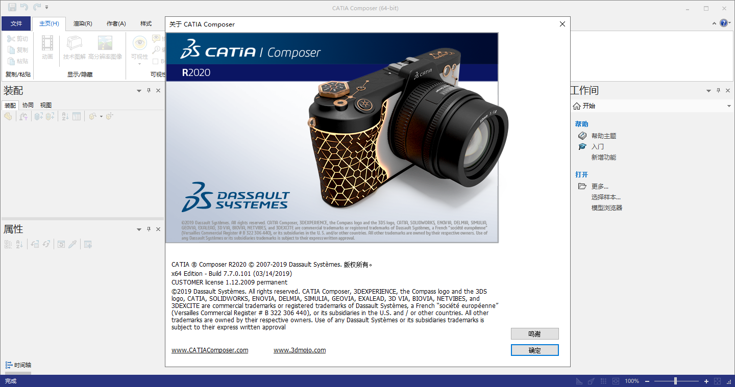 DS CATIA Composer R2020【3D设计软件】简体中文破解版