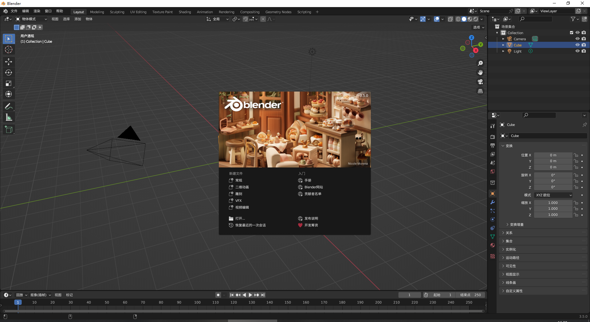 Blender v3.5.0开源免费软件下载附安装教程