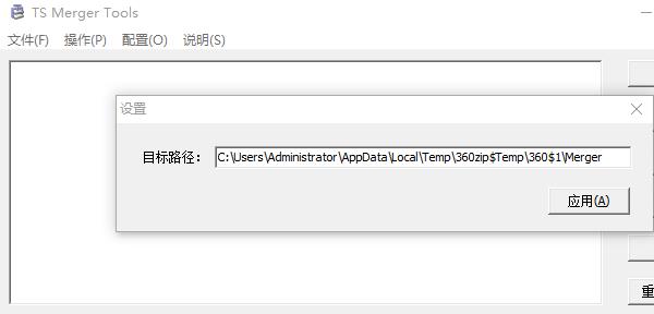 ts视频合并工具(ts Merger tools) 1.0.0.1 绿色版