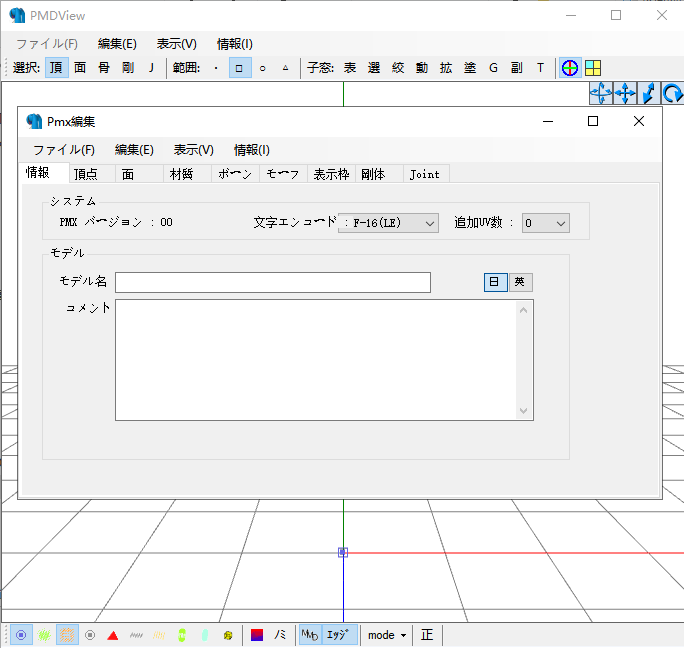 PMDEditor V0.1.3.9【MMD人物建模软件】日本免费版