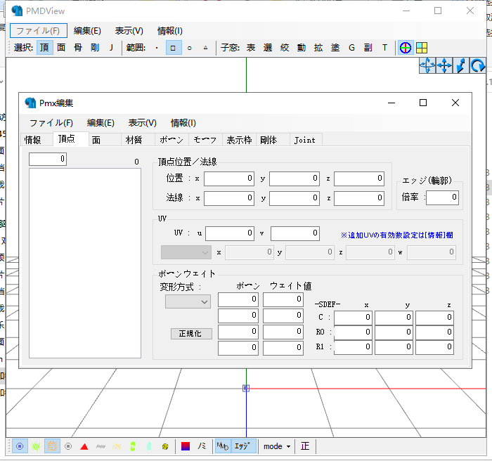 PMDEditor V0.1.3.9【MMD人物建模软件】日本免费版