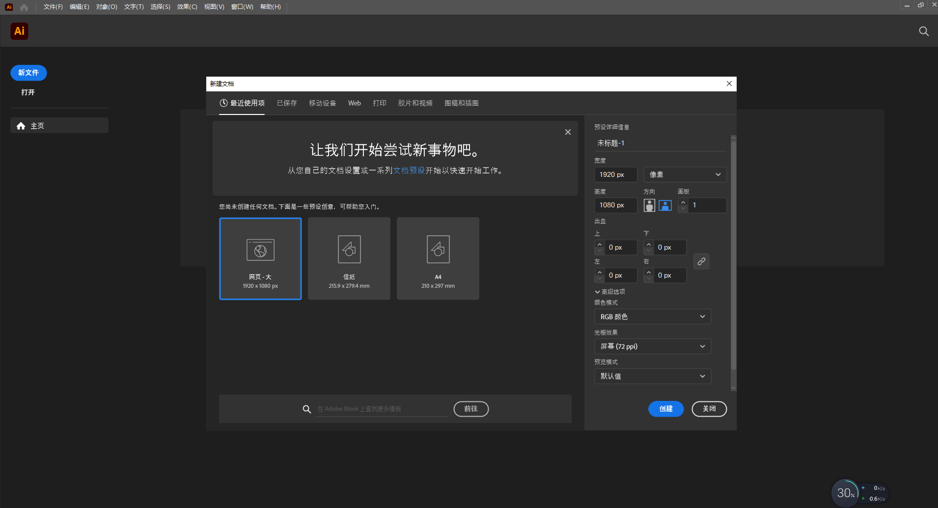 Illustrator 2022 v26.5.0下载【附安装教程】中文破解版