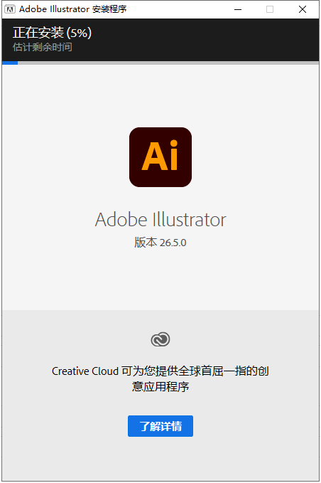 Adobe Illustrator安装教程步骤