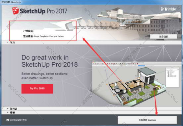 SketchUp Pro 2017草图大师【三维图形绘制软件】中文破解版下载