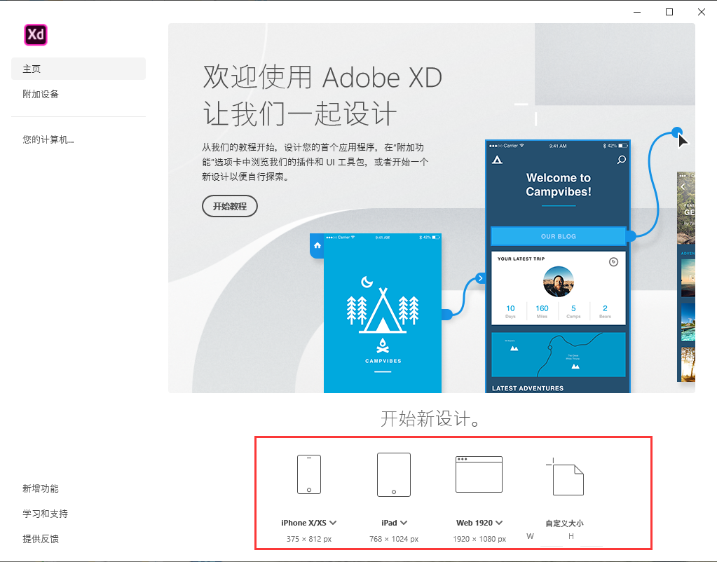 Adobe Experience Design安装教程步骤