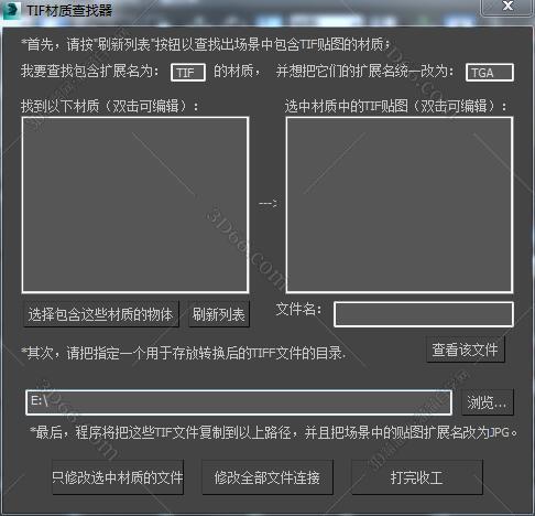 3DMAX TIF材质查找器脚本插件