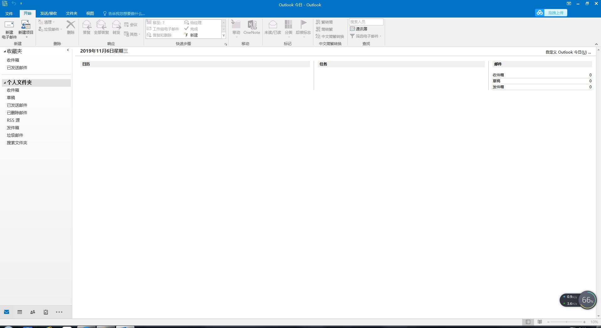 Microsoft Outlook2019免费版【Outlook2019破解版】精简版含激活工具