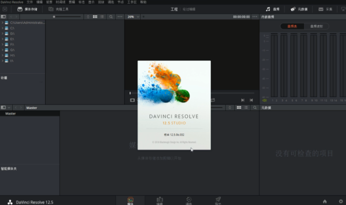 DaVinci Resolve 12.5【达芬奇12视频剪辑调色软件】汉化破解版