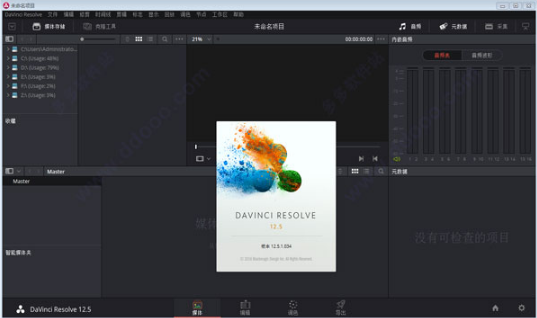 DaVinci Resolve 12.5【附安装汉化教程】免费中文版