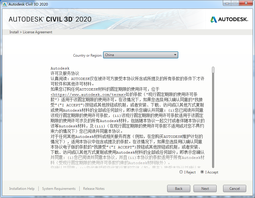 Civil 3D安装教程步骤