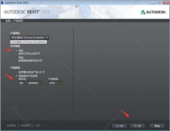 Autodesk Revit安装教程步骤