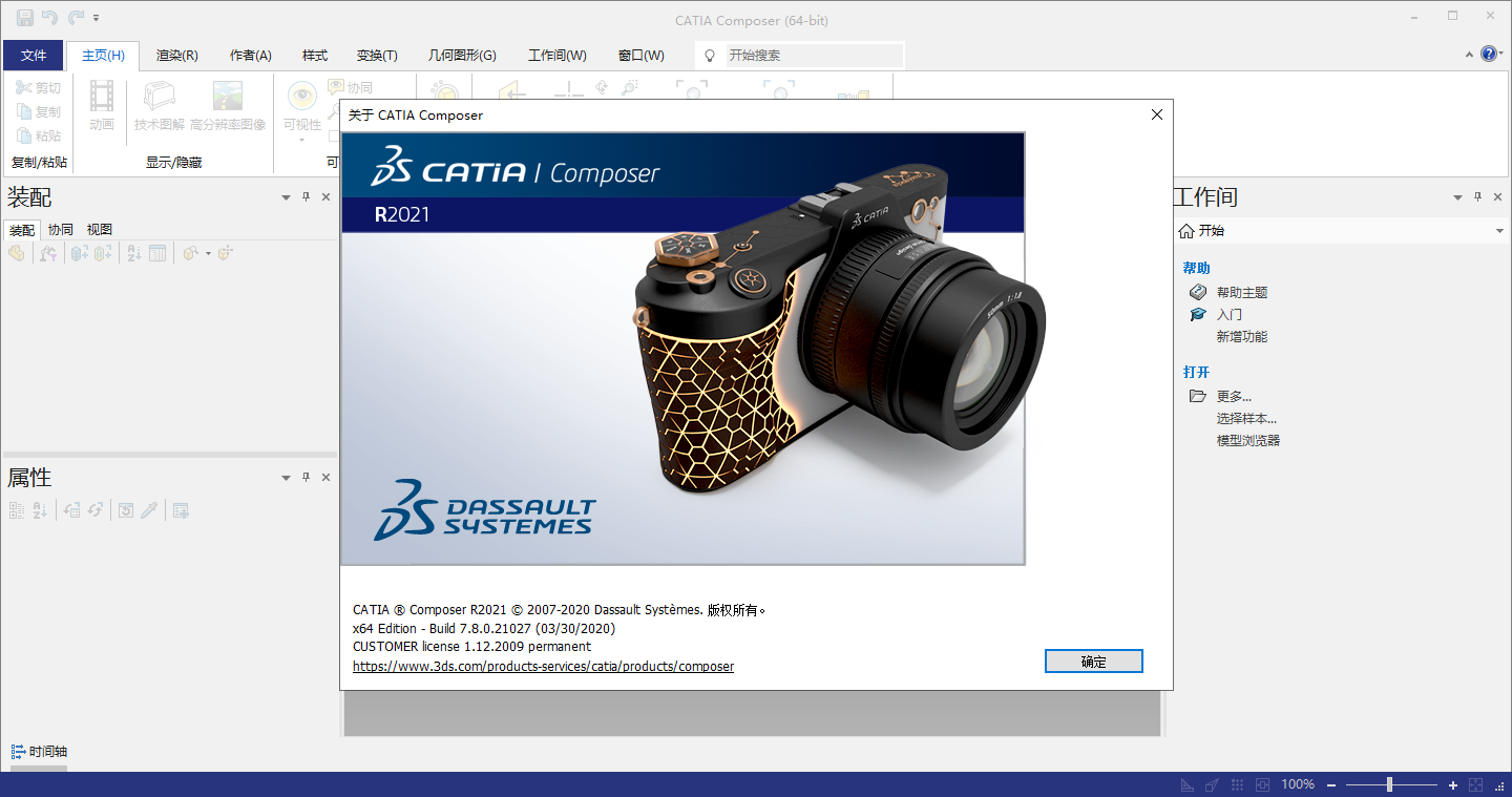DS CATIA Composer R2021【专业3D设计软件】中文破解版