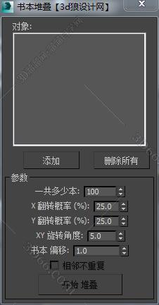 3DMAX一键堆本脚本插件